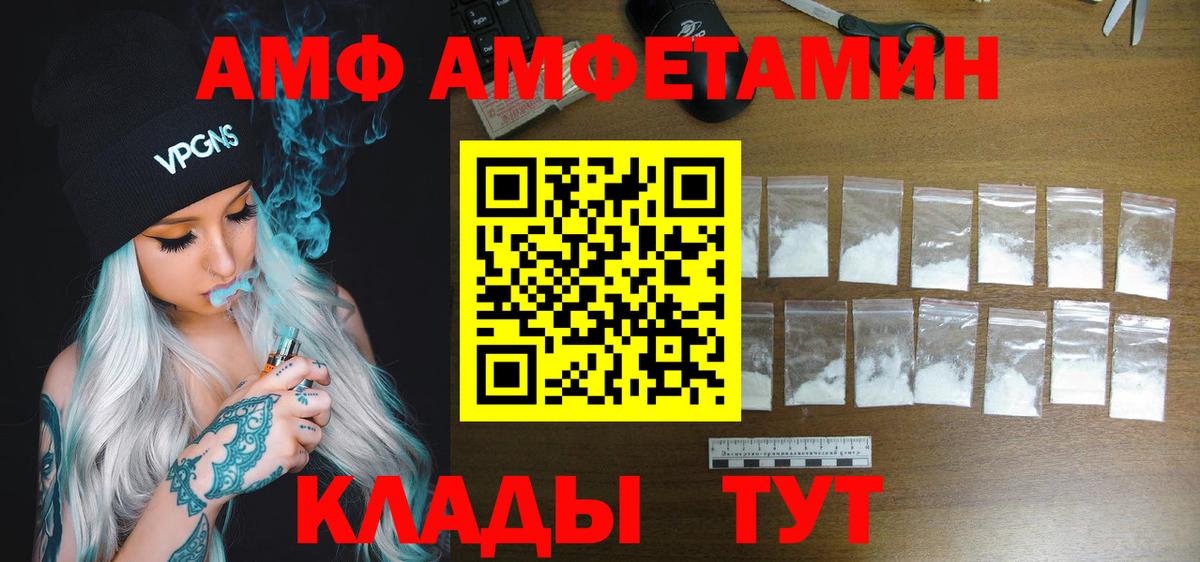 АМФ  АМФЕТАМИН VHQ  Вход с VPN  Симферополь 
