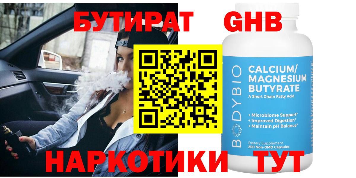 Бутират жидкий экстази  Вход с VPN  Симферополь 