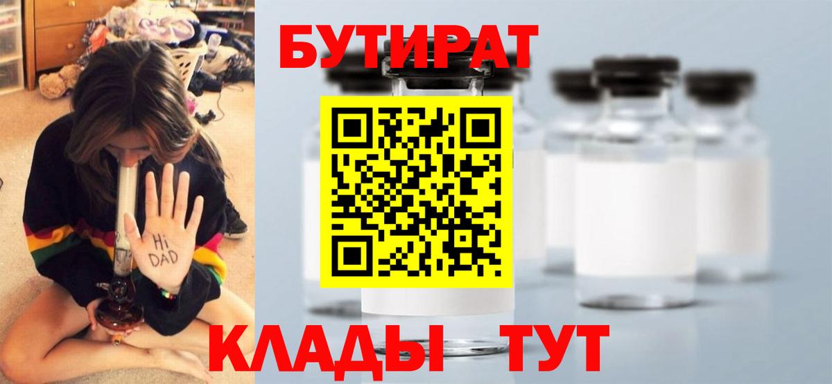 Бутират буратино Симферополь