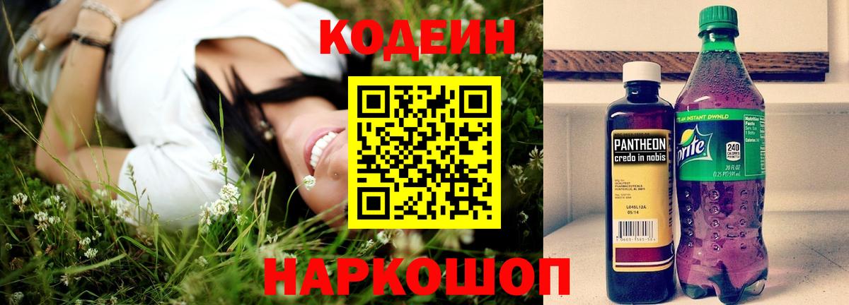 Симферополь  Codein Purple Drank  Вход с VPN 
