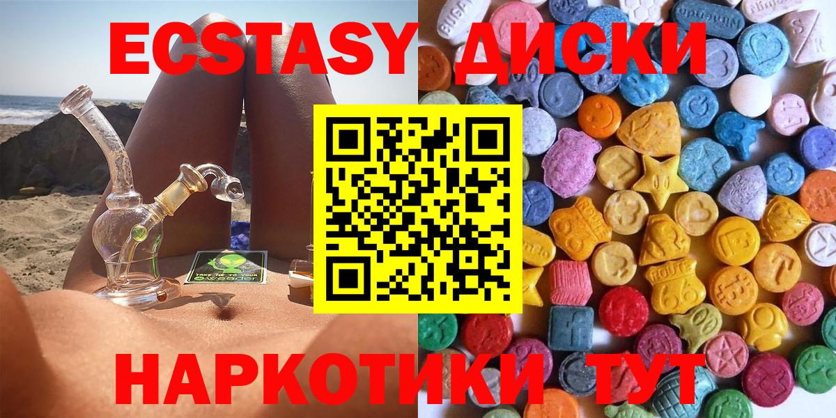 ЭКСТАЗИ таблы  Ecstasy Cube  Симферополь  ЭКСТАЗИ  Вход с VPN 