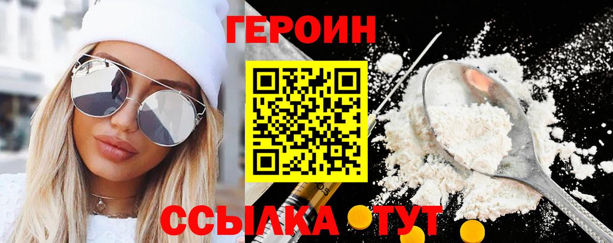 Героин Афган  Вход с VPN  ГЕРОИН  Симферополь 