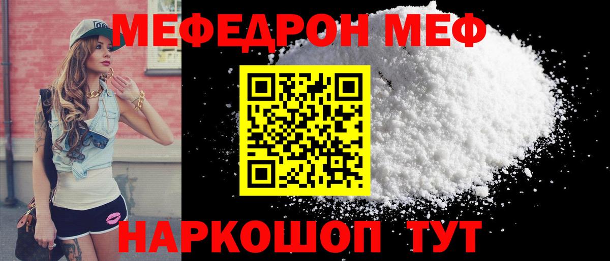 МЯУ-МЯУ  Вход с VPN  Симферополь  Меф  Меф mephedrone 